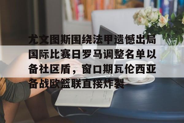 万博- 穆里尼奥或将提前告别费内巴切 
